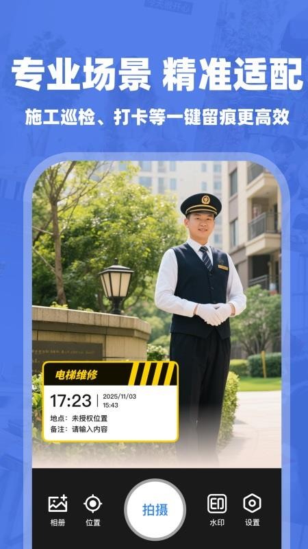 水印相机拍照打卡免费appv1.2.0(2)