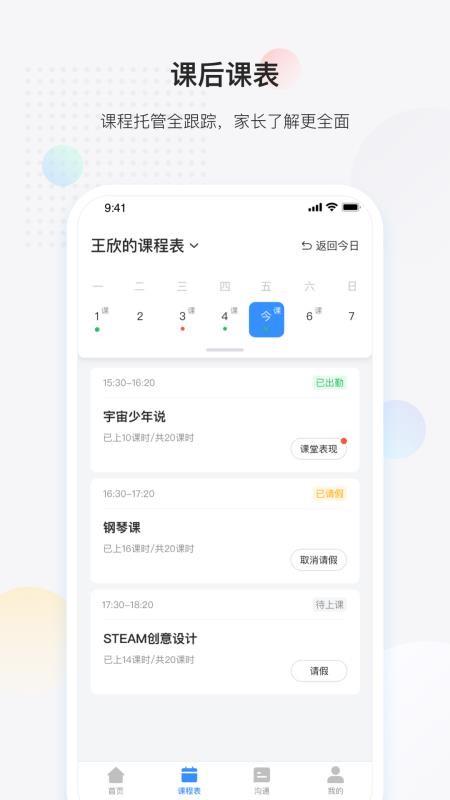 放心课最新版本v4.0.17(2)