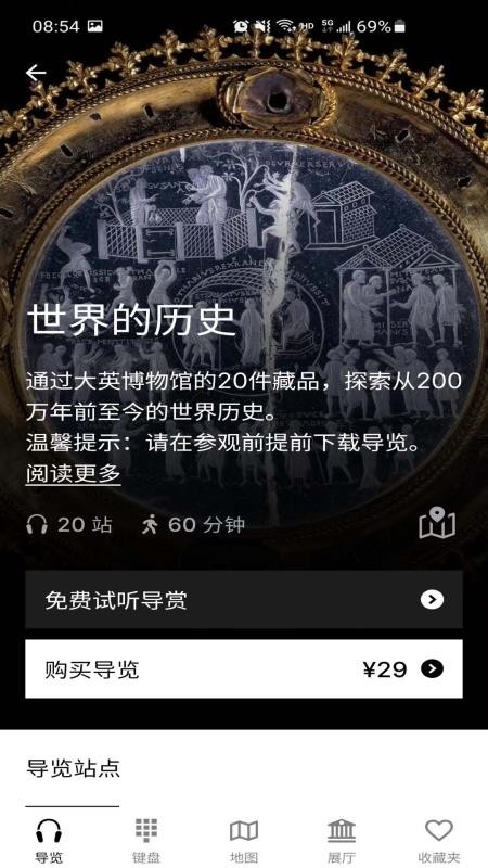 大英博物馆官方导览手机版v1.7.5 4