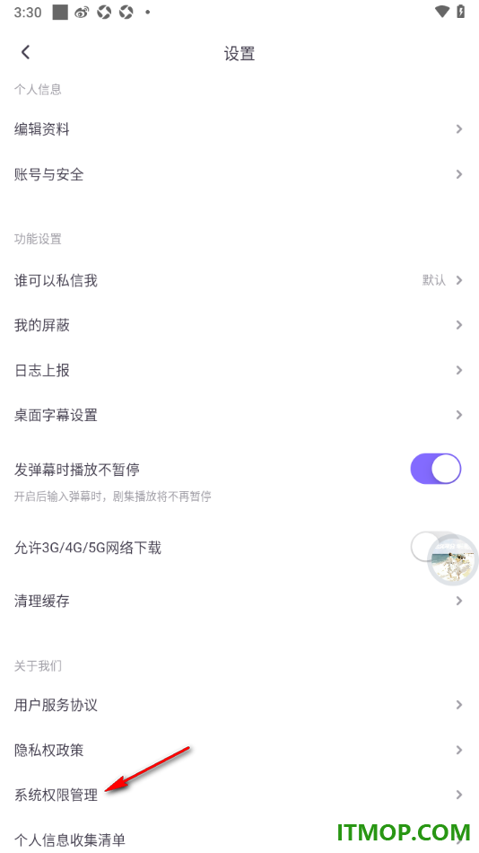 饭角手机版设置允许饭角访问相机权限的方法