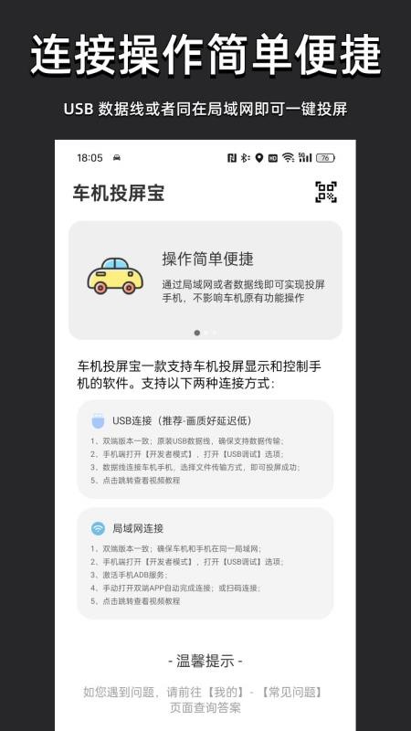 车机投屏宝免费版v23.9.00 2