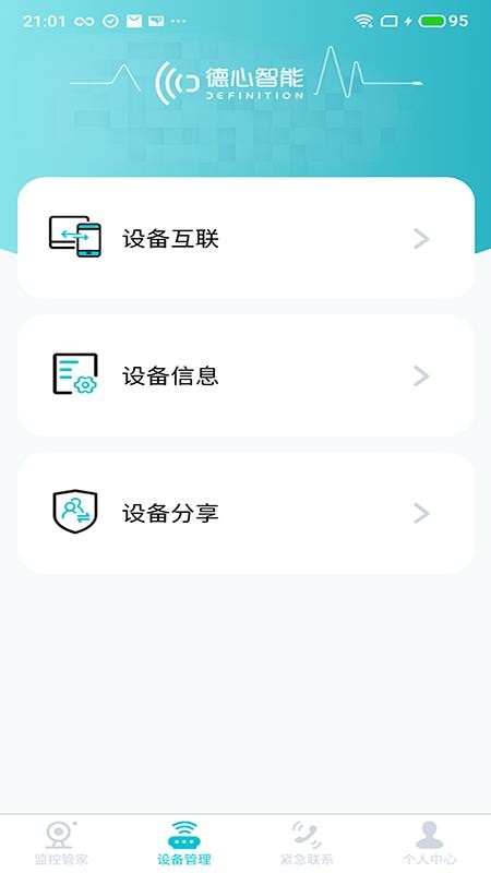 德心健康最新版(3)