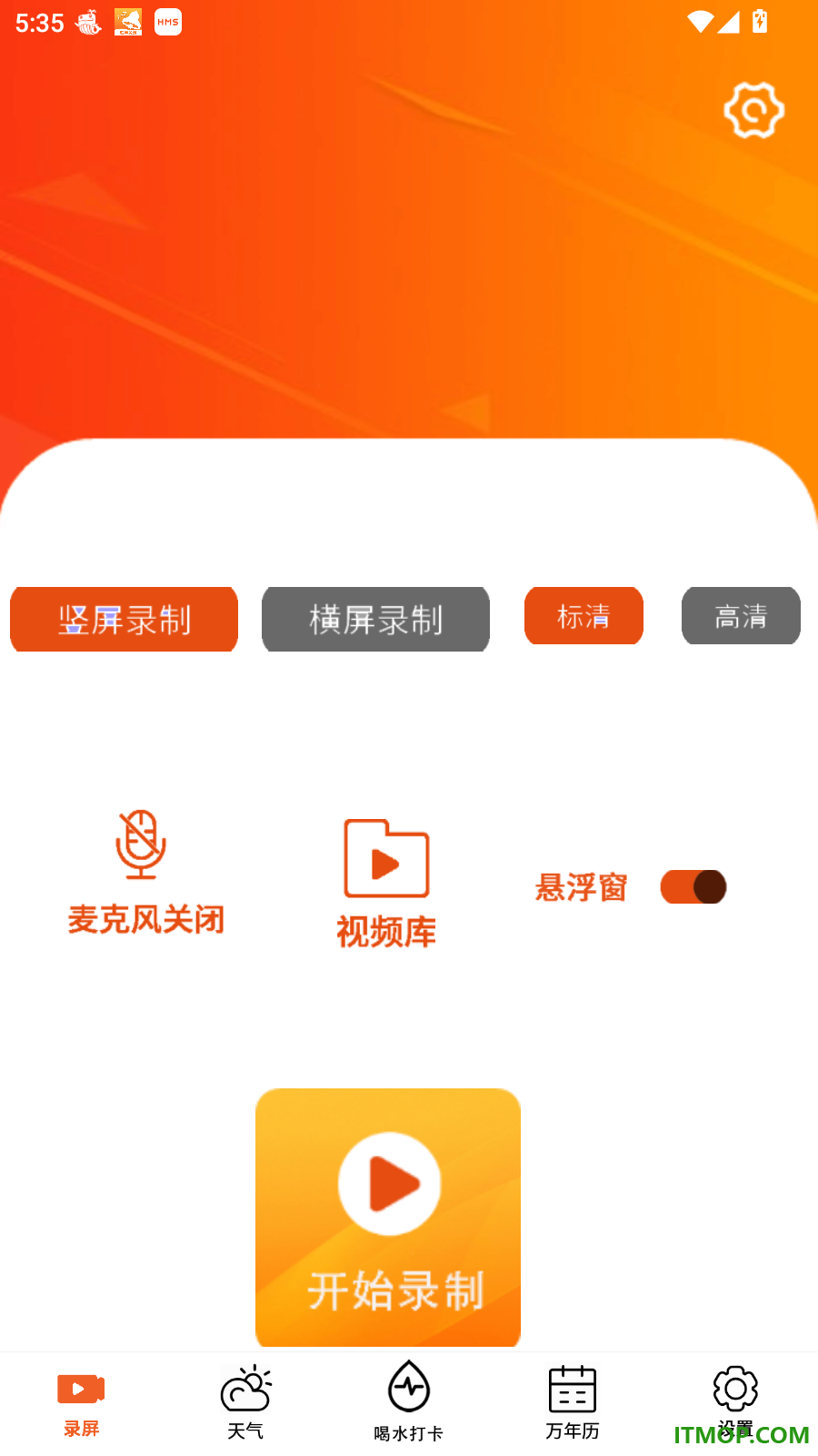 小全能录制大师免费版
