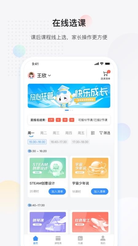 放心课最新版本v4.0.17(5)