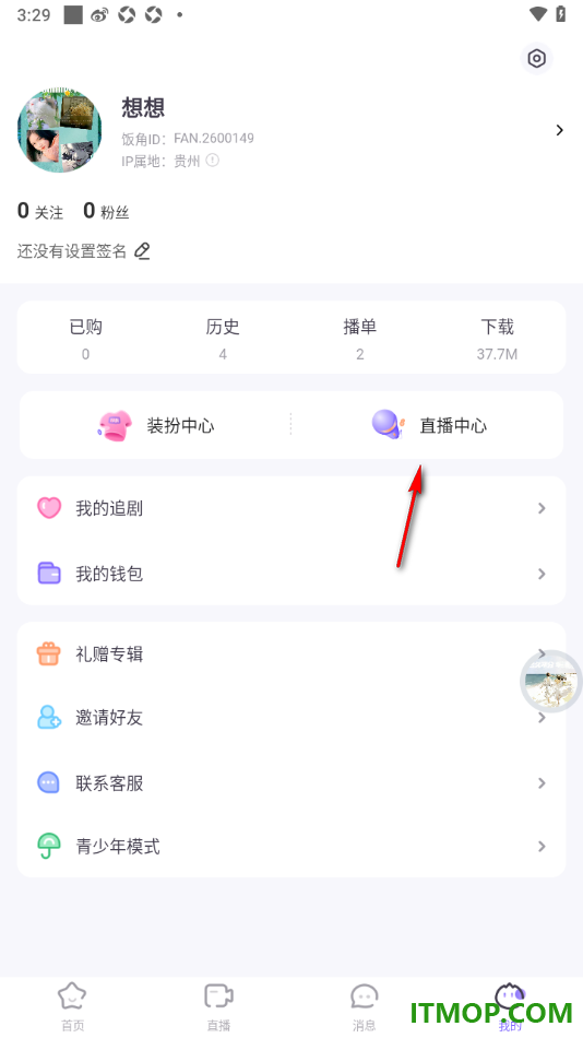 饭角手机版设置开通直播权限的方法
