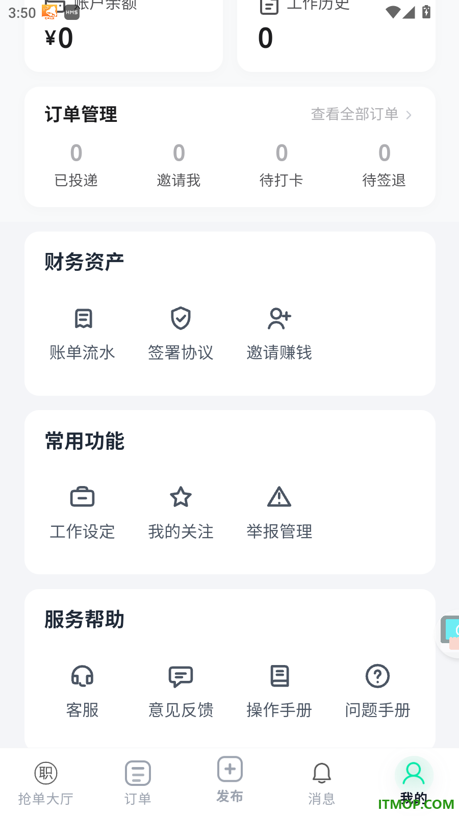 零点零工官方版