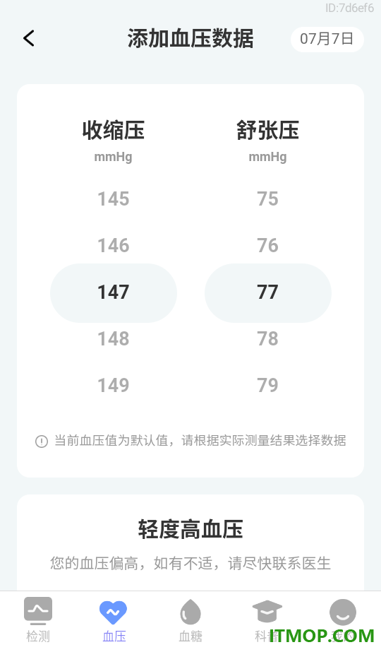 血压血糖健康管理最新版