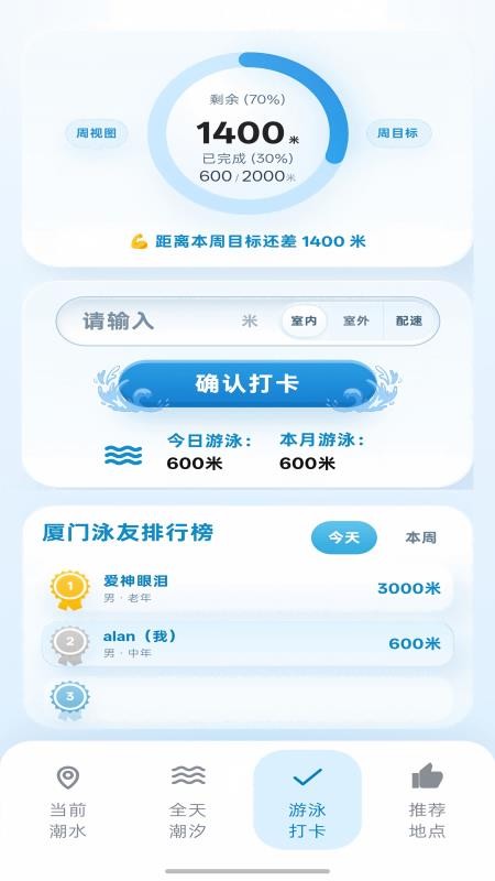 游泳潮汐官网版v1.0.3(3)