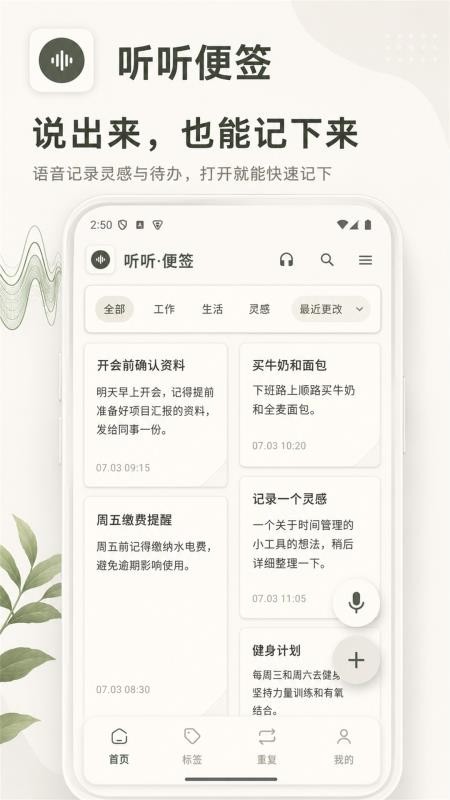 听听便签手机版v2.45 5
