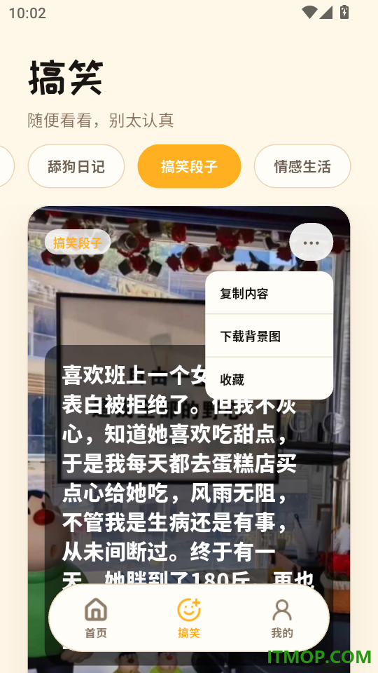 搞笑内涵安卓版