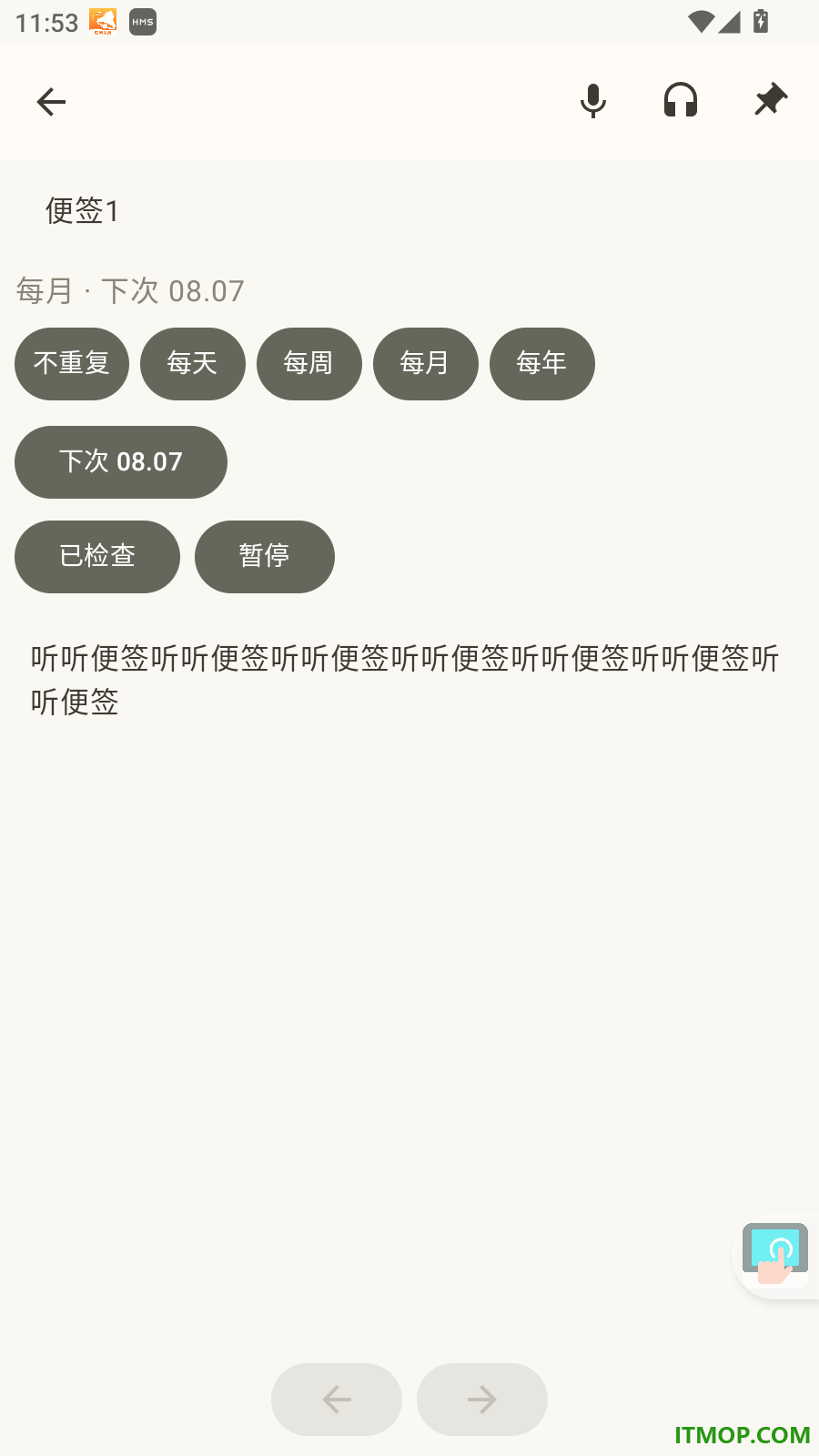 听听便签手机版