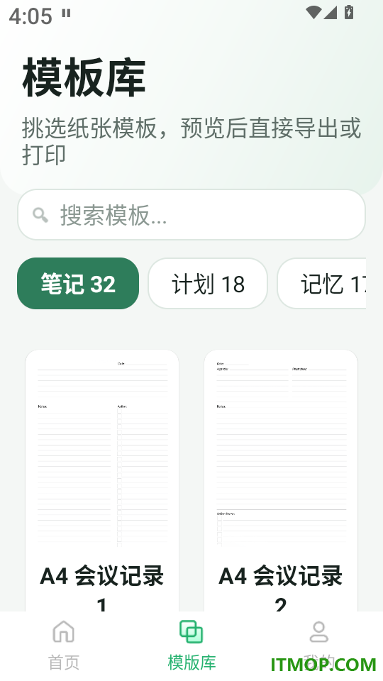 打印纸工具app