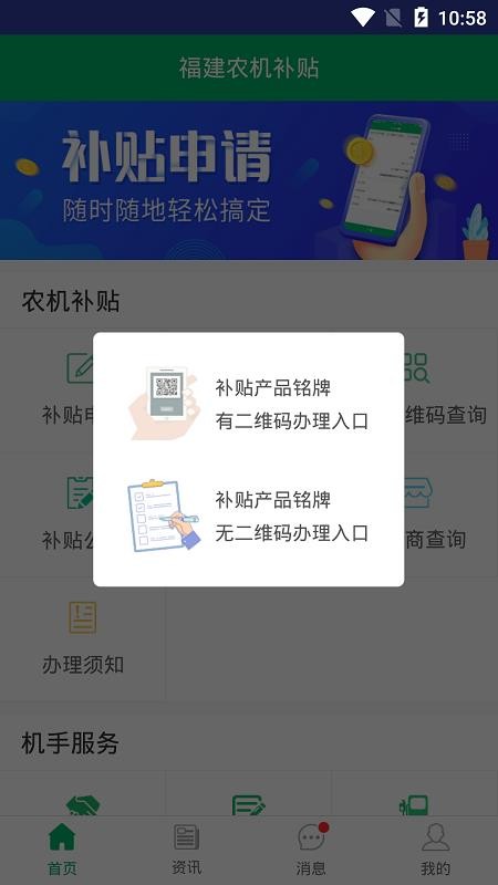 福建农机补贴系统(1)