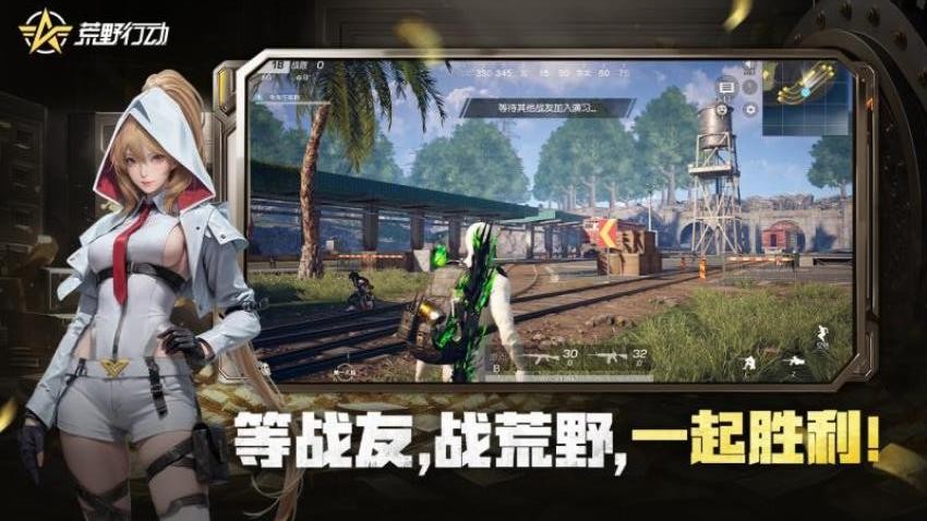 荒野行动游戏v1.473.750305 4