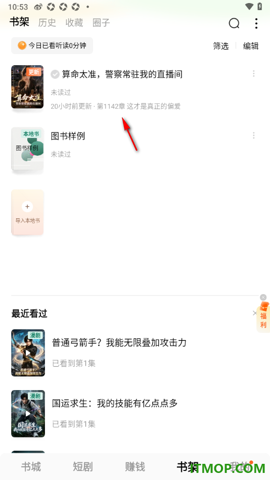 番茄免费小说手机版设置将最近删除的书籍加回书架的方法