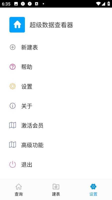超级数据查看器手机版v5.5 5