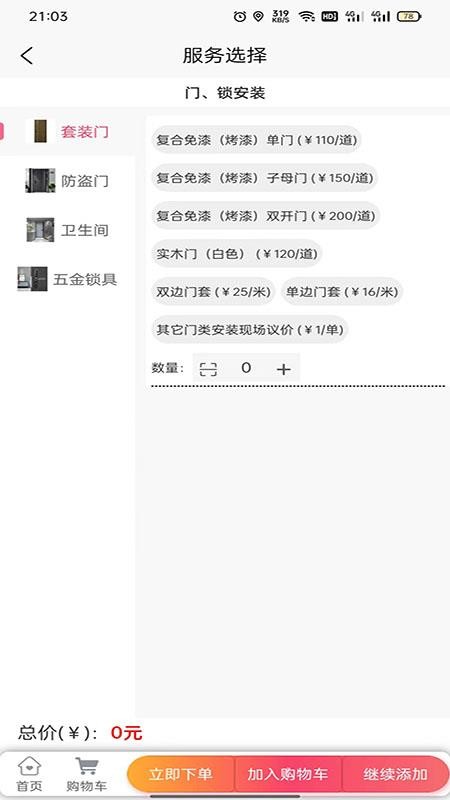 满福嘉服务平台客户端软件(1)