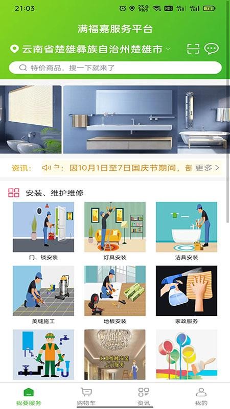 满福嘉服务平台客户端软件(2)