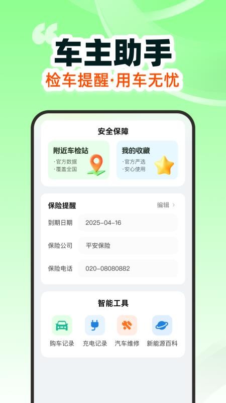 于安车主助行最新版v1.0.0(4)