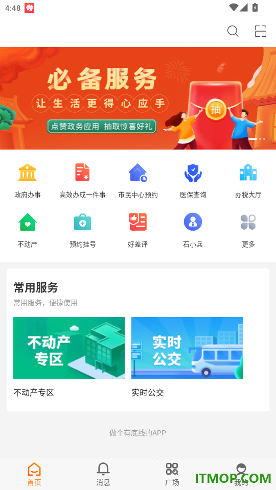 石时办官网版