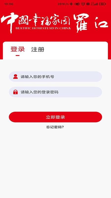 幸福罗江官网版v1.2.8 1