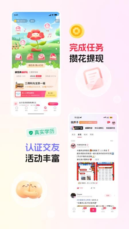 天猫校园官网版v5.5.0(1)