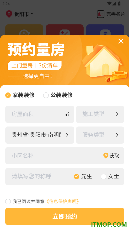 装修工人接单免费版APP