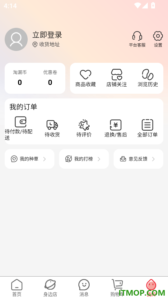淘漏集官方版