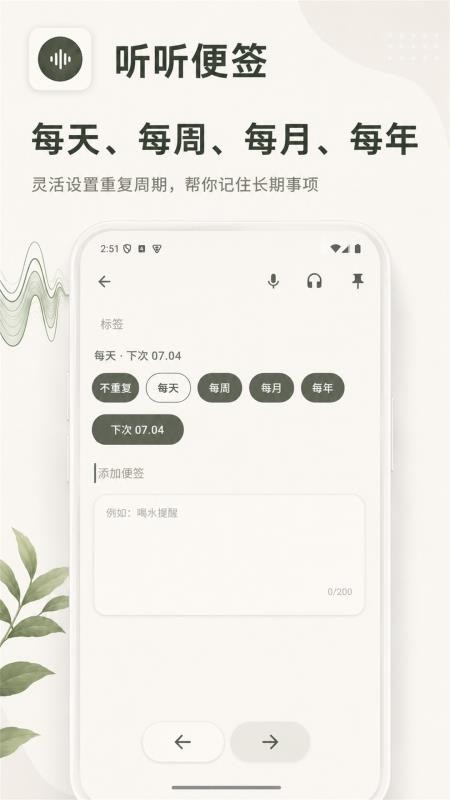 听听便签手机版v2.45 2