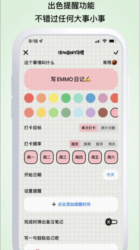 微笑TodoList软件v1.2.9 1