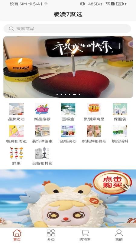 凌凌7聚选官网版v3.2.0 4