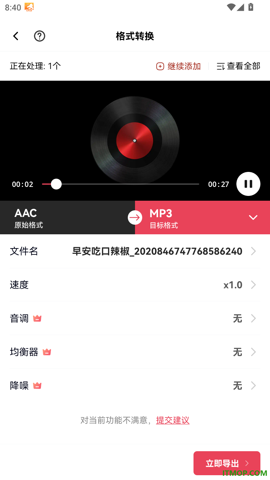音频快剪最新版