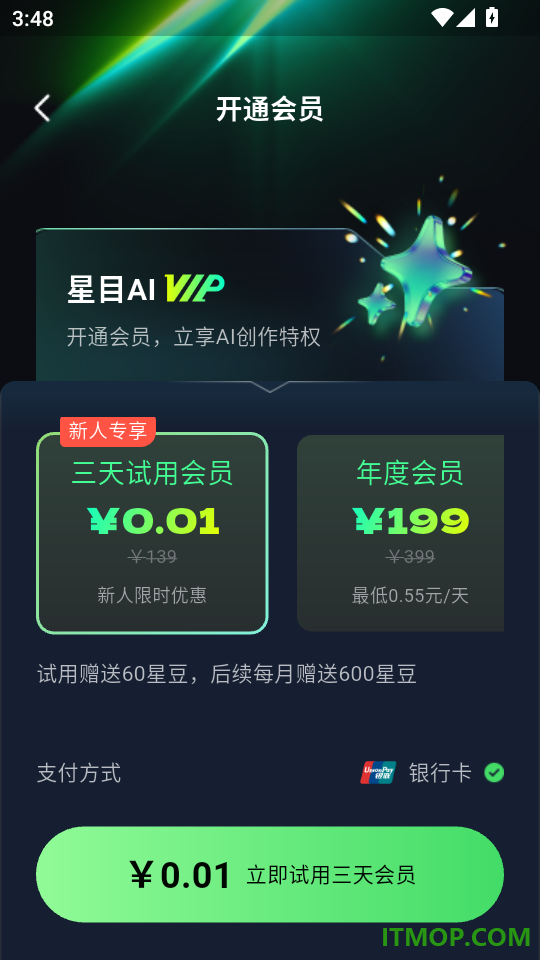星目AI安卓版