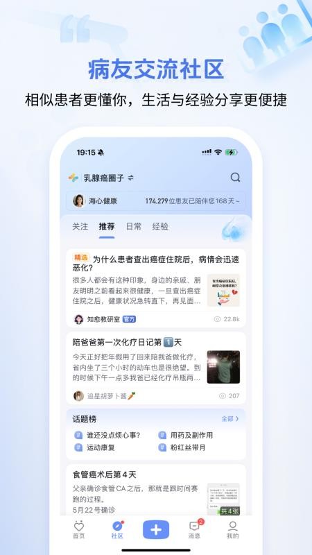 海心抗癌(海心健康)vA5.7.7(2)