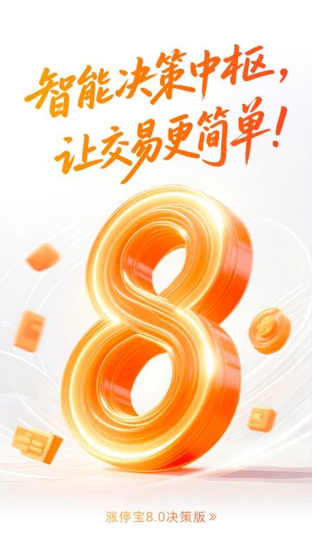 甬兴涨停宝(1)