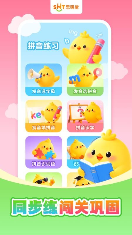 免费拼音拼读官方版v1.0.3 3