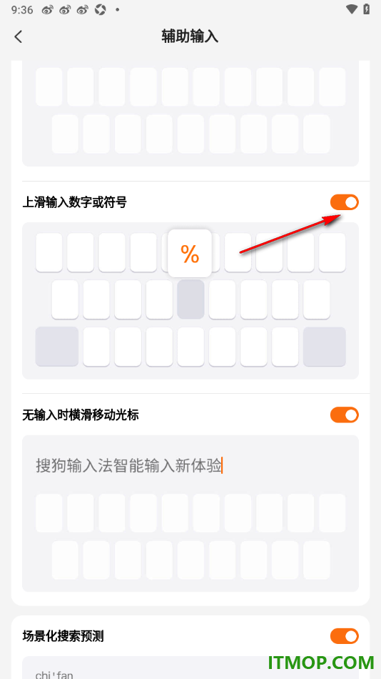 搜狗输入法手机版设置上滑输入数字或符号的方法