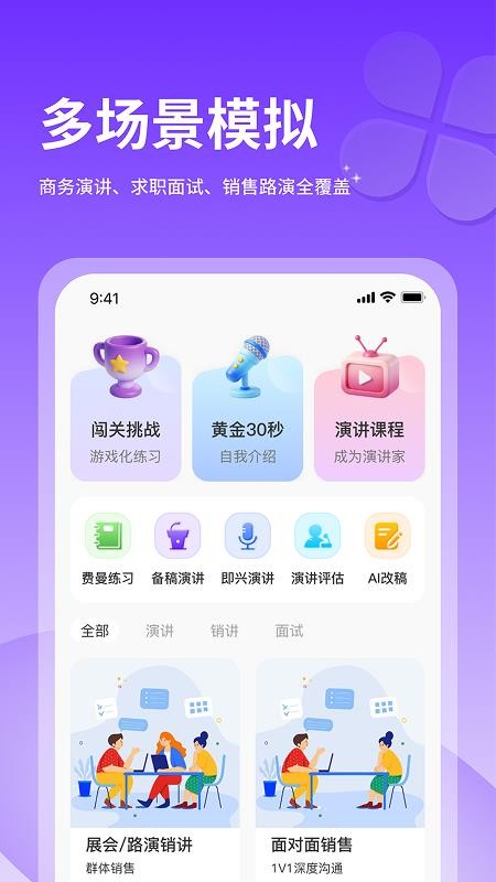 智能演讲教练软件手机版v2.4.0(5)
