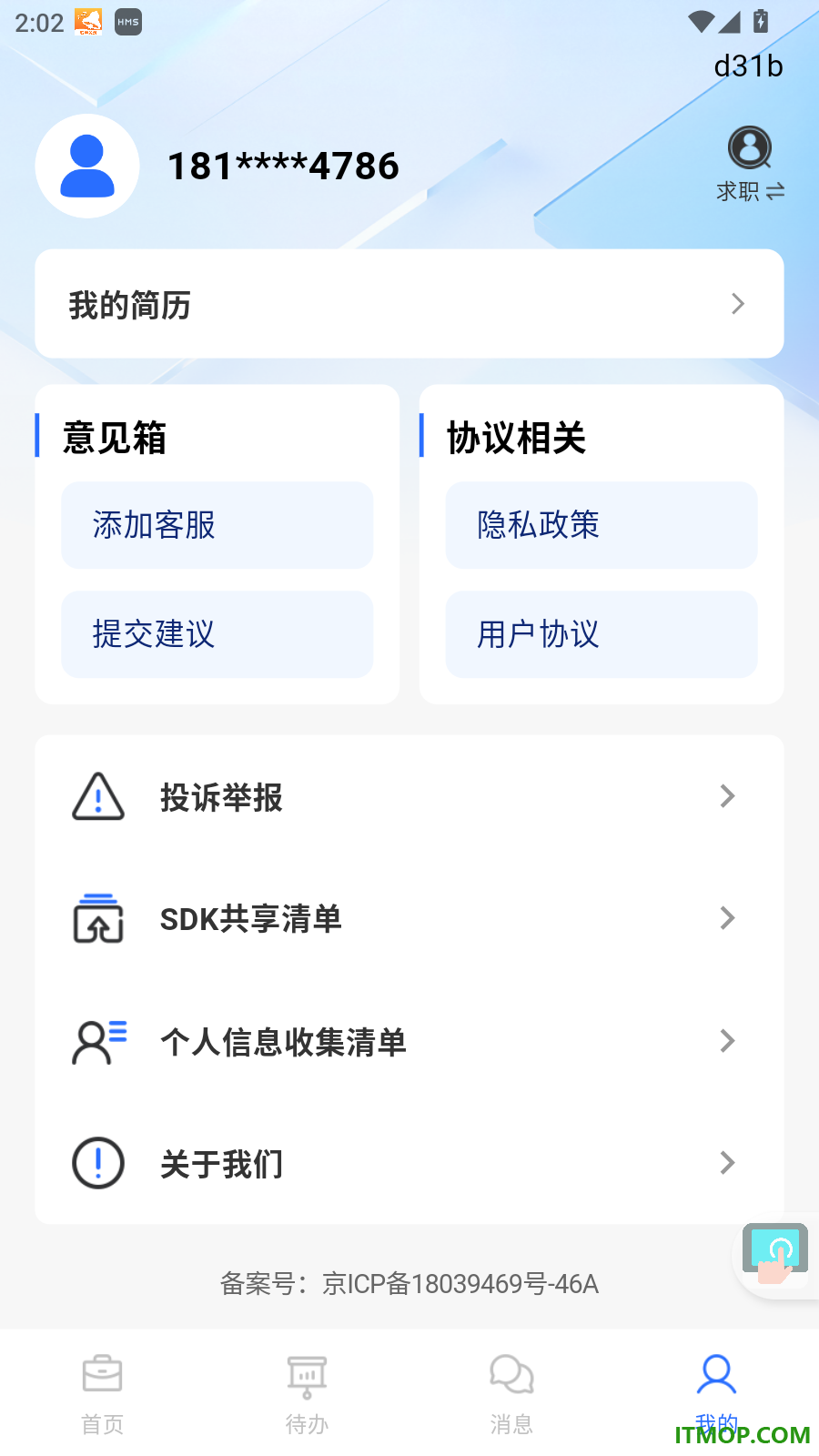 附近招工日结官网版