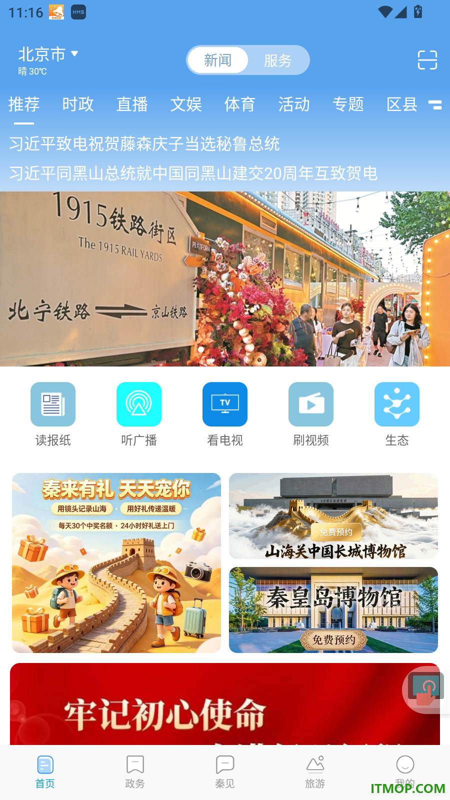 秦来官网版