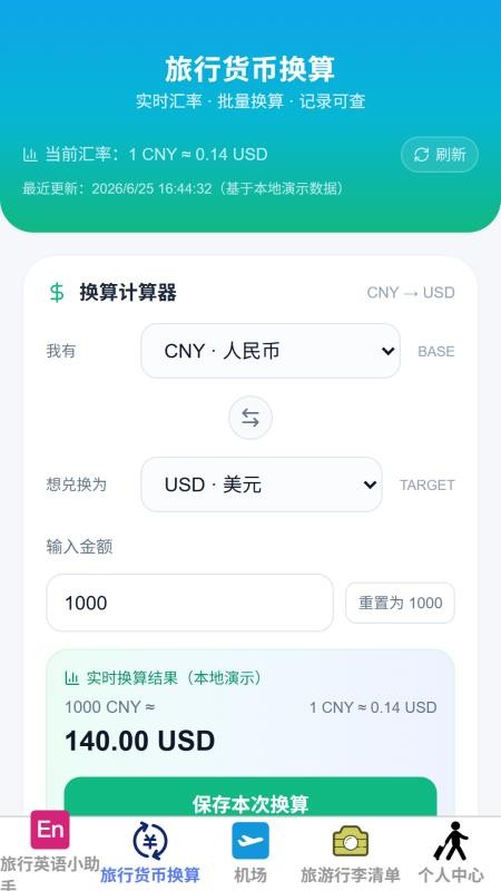 星瀚智旅免费版v1.0.0(4)