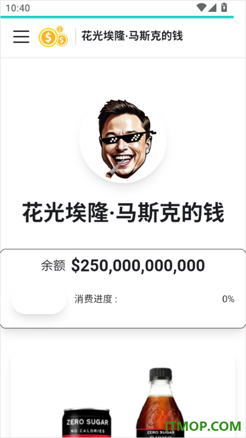 花掉马斯克的钱手游
