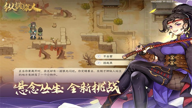 纵横旅人手游v1.1.22 3