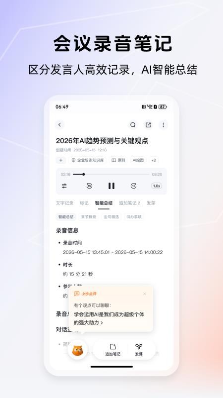 得到大脑官方版v3.0.8(2)