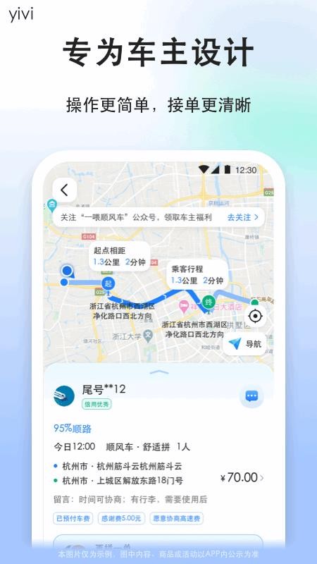 一喂顺风车车主版(5)