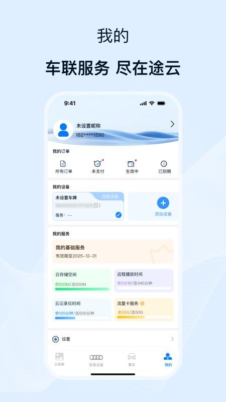 途云pro行车记录仪(2)