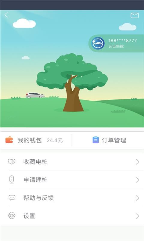 上汽安悦充电(4)