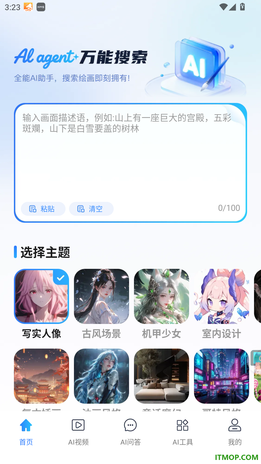AI agent万能搜索最新版