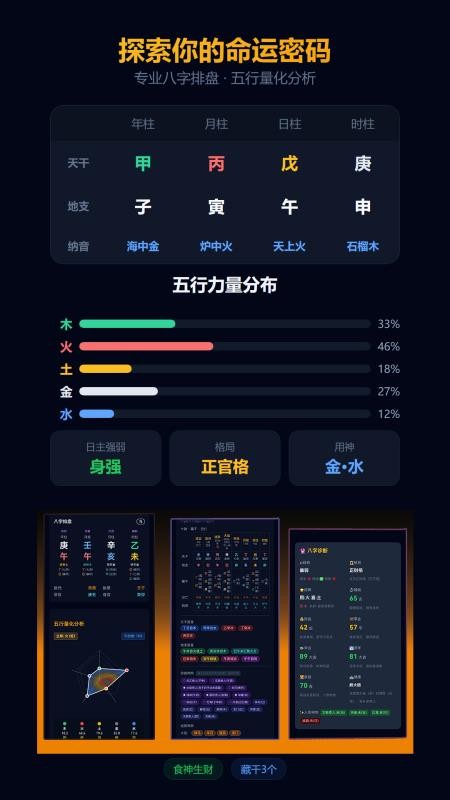 五行历手机版v1.12.13(4)