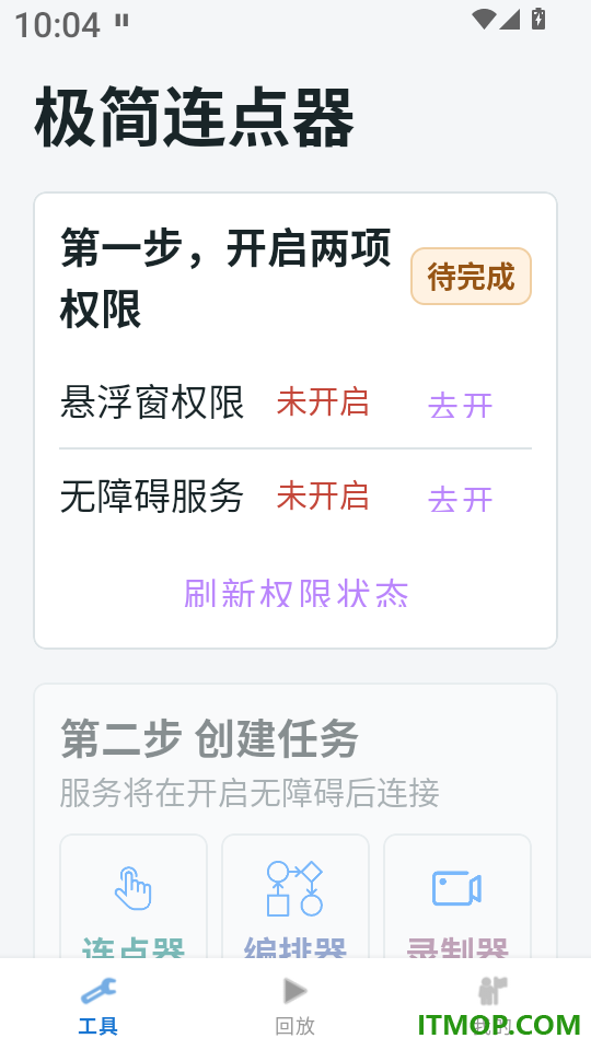 极简连点器手机版
